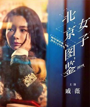 戚薇參演電影/電視劇