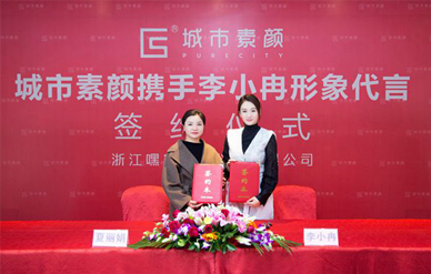 城市素顏墻布品牌:簽約李小冉為品牌代言人
