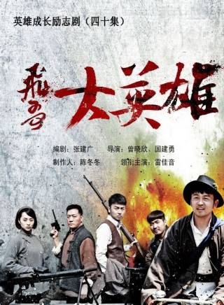 姚剛參演電影/電視劇