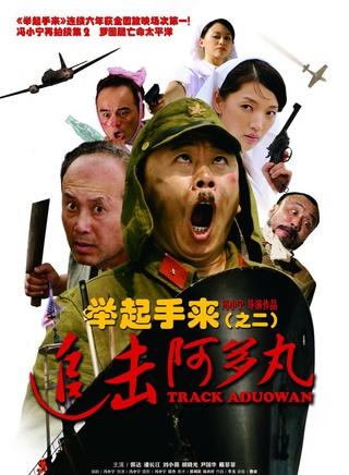 潘長(cháng)江參演電影/電視劇