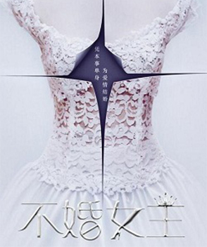 佟麗婭參演電影/電視劇