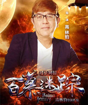 李純參演電影/電視劇