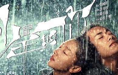 周冬雨和易烊千璽演的電影叫什么