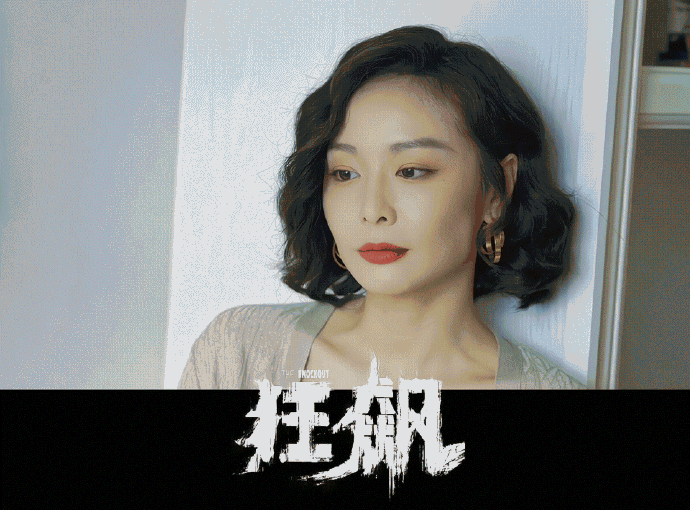 搶了女主角的風(fēng)頭！《狂飆》收視率起飛，高葉終于要火了？